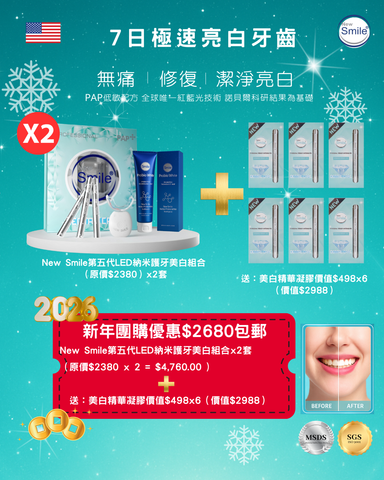護牙美白組合兩套+六盒美白液凝膠（七日kiki 新年限時優惠🧧）