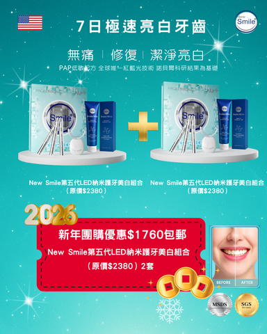 護牙美白組合 2套 （七日kiki新年限時優惠🧧）
