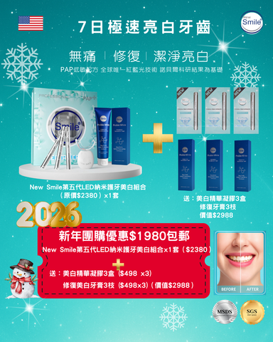 第五代套裝+ 3枝美白液補充裝+ 3枝美白牙膏（七日Kiki新年限時優惠🧧）