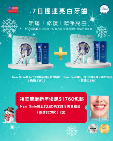 護牙美白組合 2套 （七日裕美聖誕限時優惠🎄）