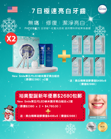 護牙美白組合兩套+六盒美白液凝膠（七日裕美聖誕限時優惠🎄）