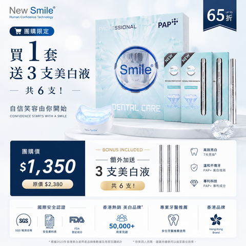 限時優惠：第五代 LED 納米亮白尊享套裝（+3枝美白液獨立補充裝）