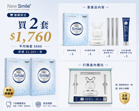 第五代 LED 納米亮白雙人套裝