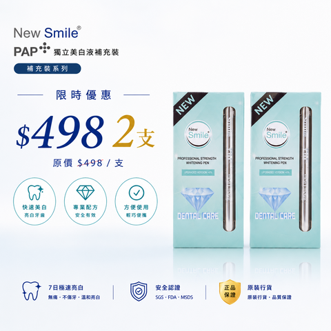2盒 Pap獨立美白液補充裝