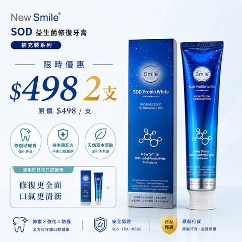 限時優惠美白牙膏*2枝 $498