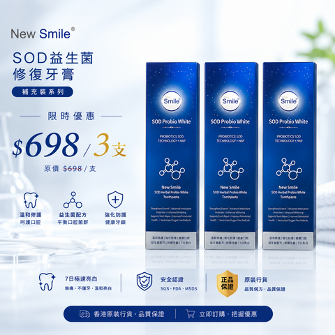 New Smile SOD Herbal Probiotics White Toothpaste S O D益生菌修復牙膏3盒