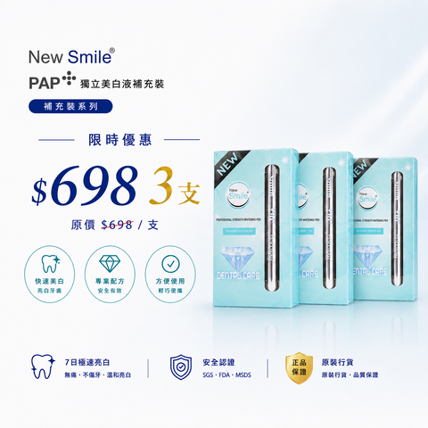 限時優惠$698 3枝Pap美白液