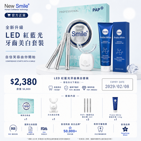 New Smile LED 第五代增量版納米護牙美白組合