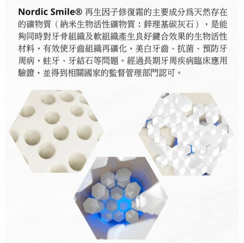 New Smile - 全新NORDIC SMILE 口腔再生因子修復精華霜