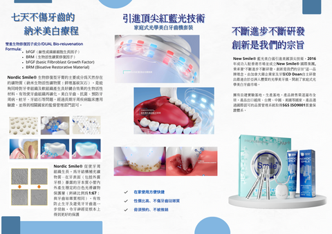 New Smile LED 第五代增量版納米護牙美白組合